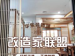 -华东装饰城