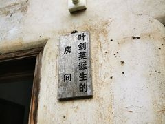 -叶剑英故居