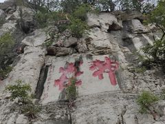 -青州市云门山风景区