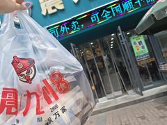 -震九州熟食(凯旋路店)