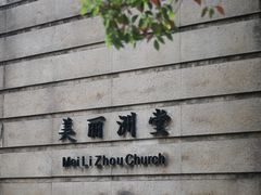 -美丽洲堂