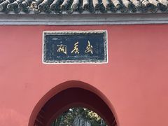 -南阳卧龙岗武侯祠
