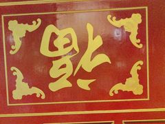 -金鼎轩(方庄天坛店)