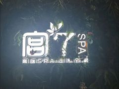 -宫七SPA·高端Massage(浦东大道店)