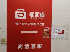 -极客修手机维修·电脑维修·家电维修清洗(珠江路店)