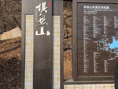 -棋盘山风景区