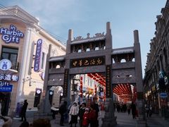 -中华巴洛克风情街