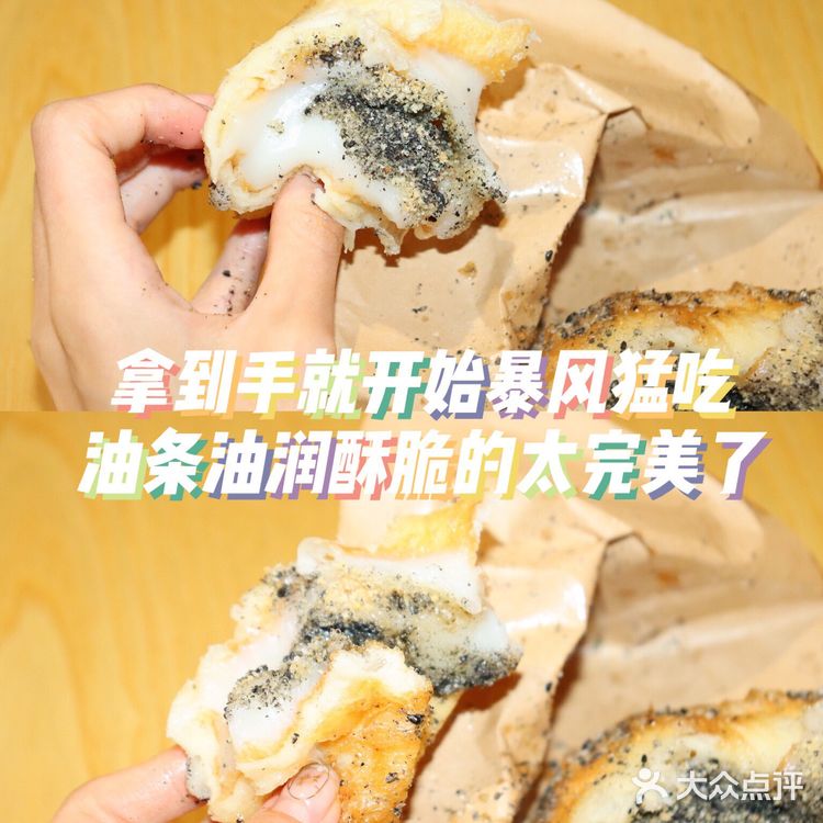 好吃到爆的油条包麻糍[加油]