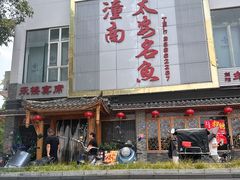 -潼南太安名鱼•特色江湖菜 太安鱼