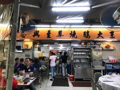 -新志兴至尊烧鹅大王