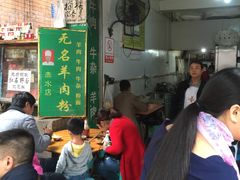 大堂-无名羊肉粉(赤水店)