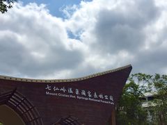 -七仙岭温泉国家森林公园