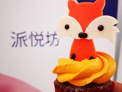 -派悦坊·甜品·蛋糕(虹口龙之梦店)