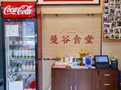 -曼谷食堂·泰国家庭料理(丹桂路店)