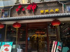 -六婶西关小厨(光塔路店)