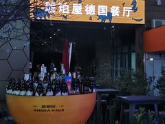-Ambra Haus琥珀屋精酿餐厅(宝山店)