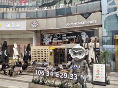-奇醜的猴子咖啡(财信广场店)