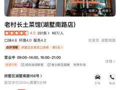 -老村长土菜馆(湖墅南路店)