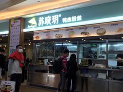 门面-苏晓玥·手作江南小吃(深圳北站店)