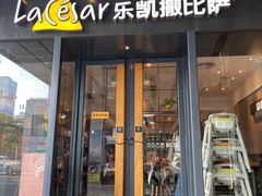 -乐凯撒披萨(中心书城店)