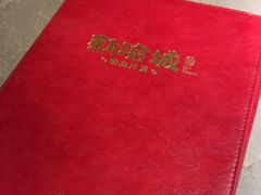 -新渝城·始于2000年(淘金店)