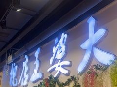 -槐店王婆大虾(开发区店)