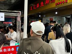 -汪记鲜鱼糊汤粉(沈阳路总店)