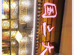 -蜀国大将老火锅(江北店)