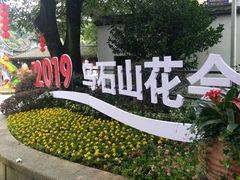 -乌山风景区