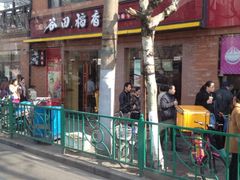 iphone_upload_pic-谷田稻香(昌里路店)