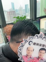 -唐风采假发补发定制