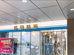 -乐游宝宝亲子游泳(徐汇中心)