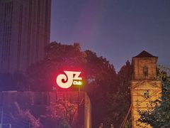 -JZ Club 爵士酒吧(上海店)
