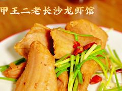 -甲王二老长沙口味馆
