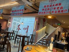 -鱼食饭稻·苏浙土菜17年老馆子(平江路店)