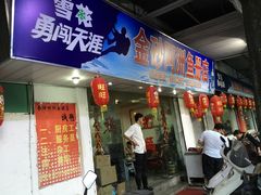 -金砂阿洲鱼册店