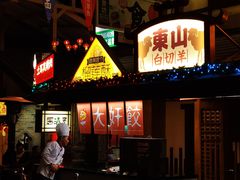 -御温泉·大餐庙会