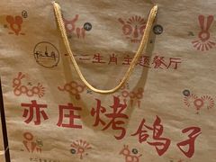-十二生肖主题餐厅(吕家营店)
