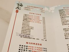 -梅飞酒家(桑园路店)
