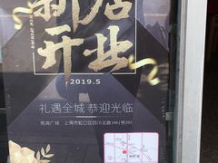 -万寿斋(山阴路店)