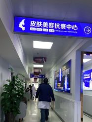 -成都军建医院·医疗整形