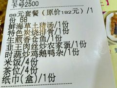 账单-喜运来大酒店温泉