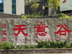 -华蓥山天意谷景区