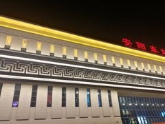-安阳东站