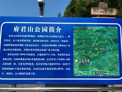 -府君山公园
