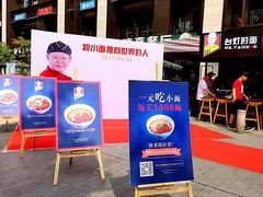 -车沾巷·重庆老味豌杂面