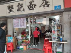 -坚记面店(一德路店)