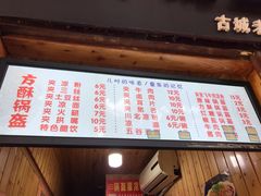 -刘氏方酥锅盔(古城总店)