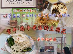-笑姐豆腐花(正北街店)