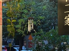 -花二家·生活馆(六运小区店)